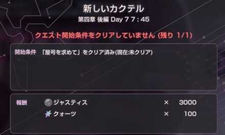 屋号を求めての攻略と解放条件