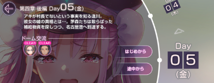 屋号を求めての攻略と解放条件