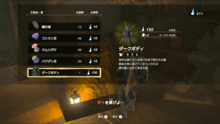 ダークボディの入手方法