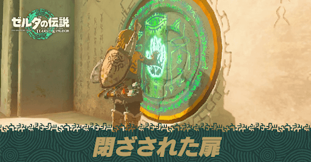 閉ざされた扉