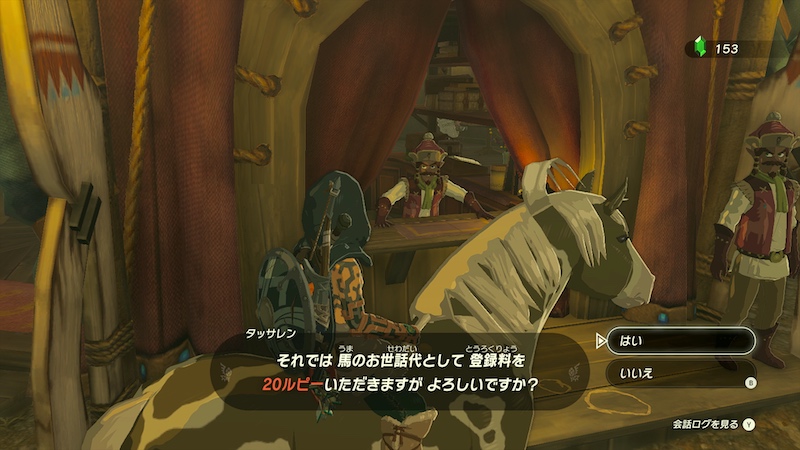 捕まえた馬を馬宿に登録する
