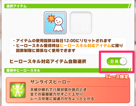 ヒーロースキル