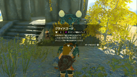 グライドスーツの入手方法