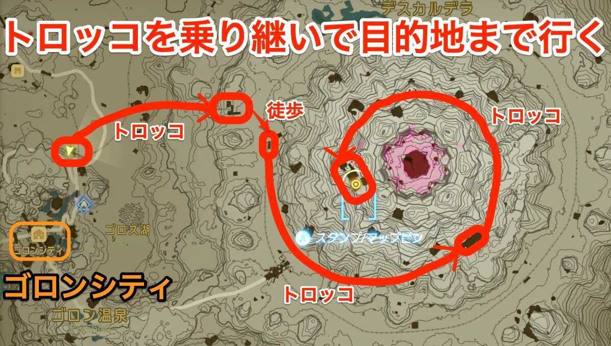 デスマウンテンまでの行き方