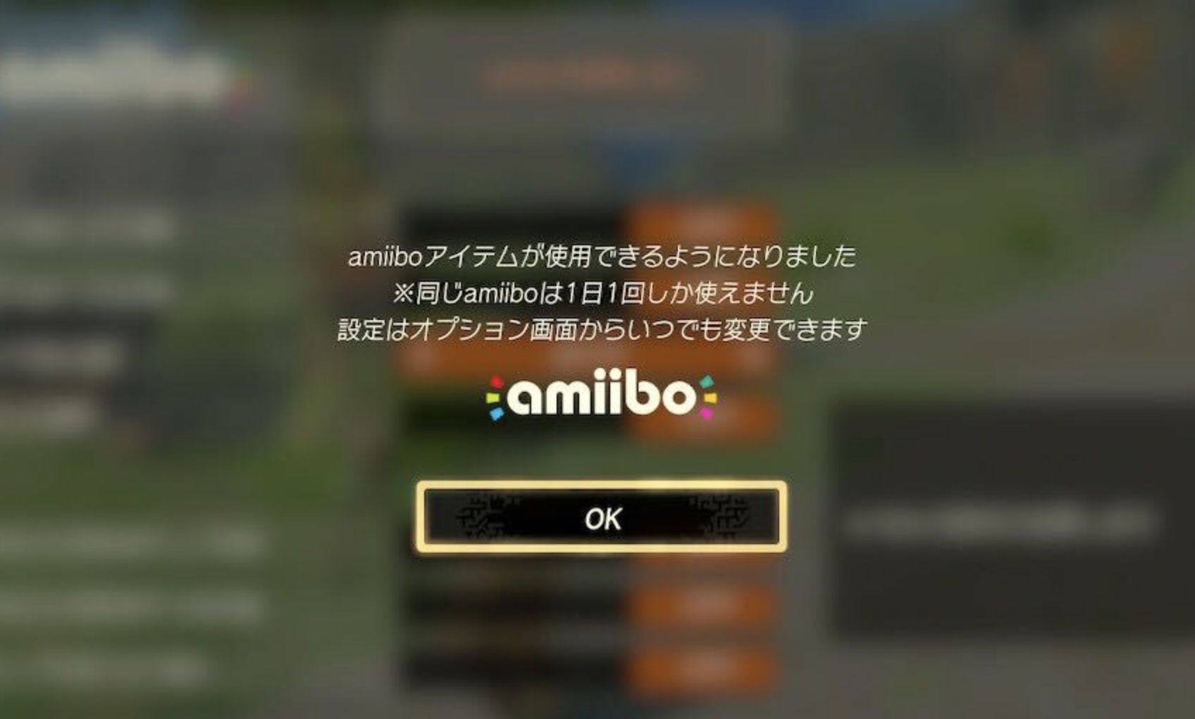 amiiboは1日1回まで
