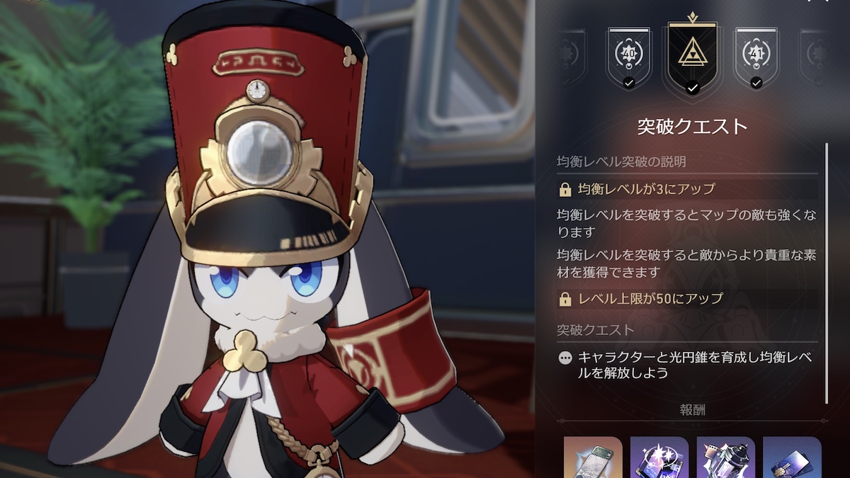 均衡レベル3の解放