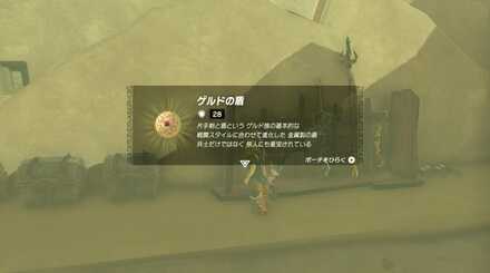 ゲルドの盾の入手方法
