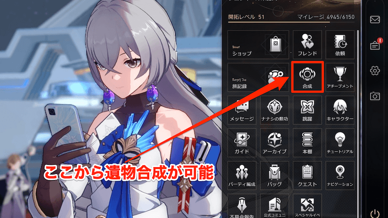 合成の選択画面