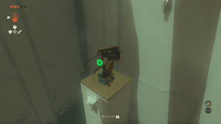 パラセールで宝箱回収