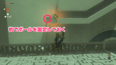 壁の杭を少しずらして飛び出るボールを固定する