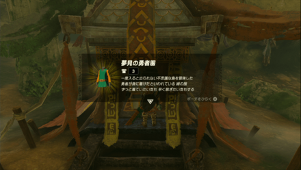 夢見の勇者服の入手方法