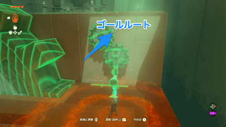 ゴールルート