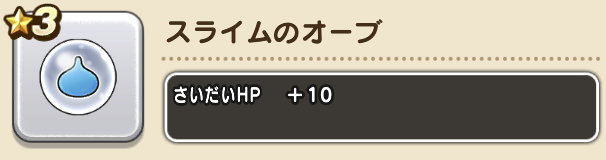 スライムのオーブ