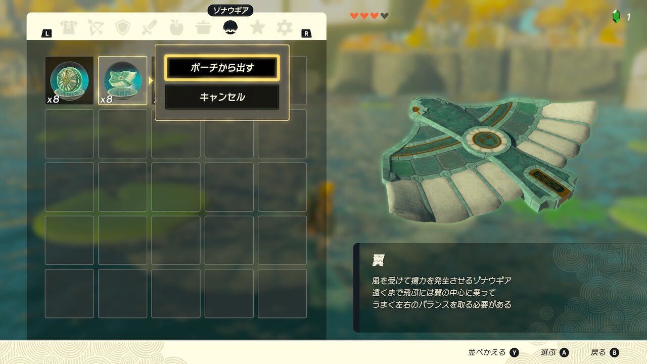 ゾナウギアの翼