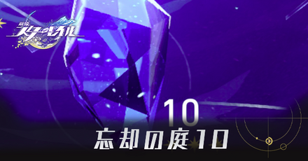 忘却の庭10