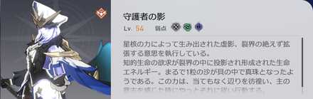 守護者の影