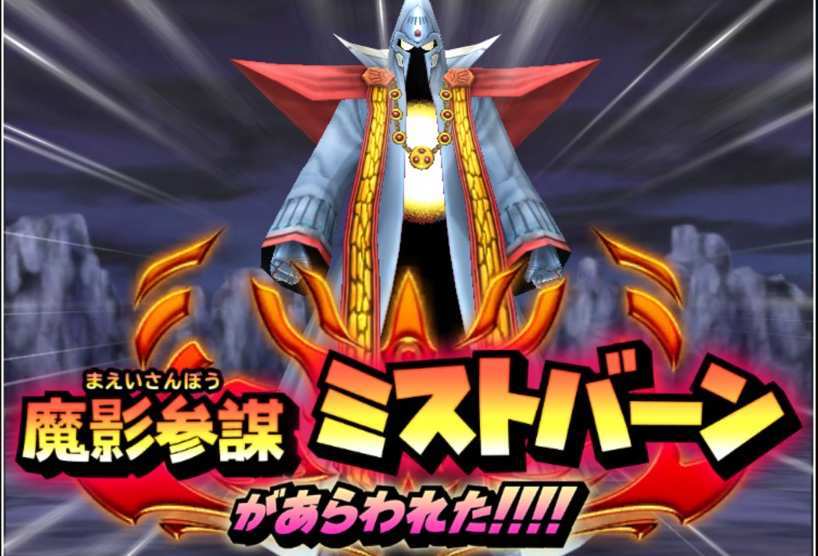 ミストバーンの画像