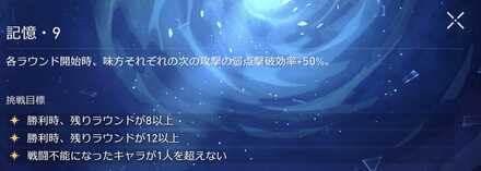 忘却の庭9の特殊ルールと挑戦目標