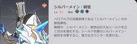 シルバーメイン・尉官
