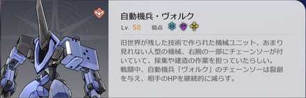 自動機兵・ヴォルク