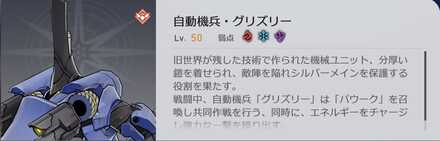 自動騎兵・グリズリー