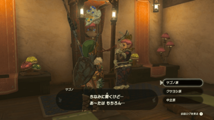 選択肢ではサゴノ派か中立派を選ぼう