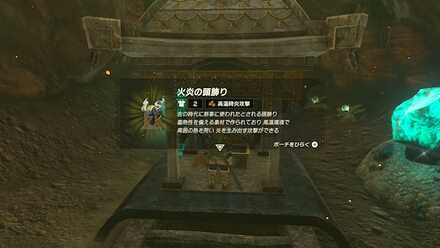 火炎の頭飾りの入手方法