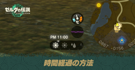 時間経過の方法