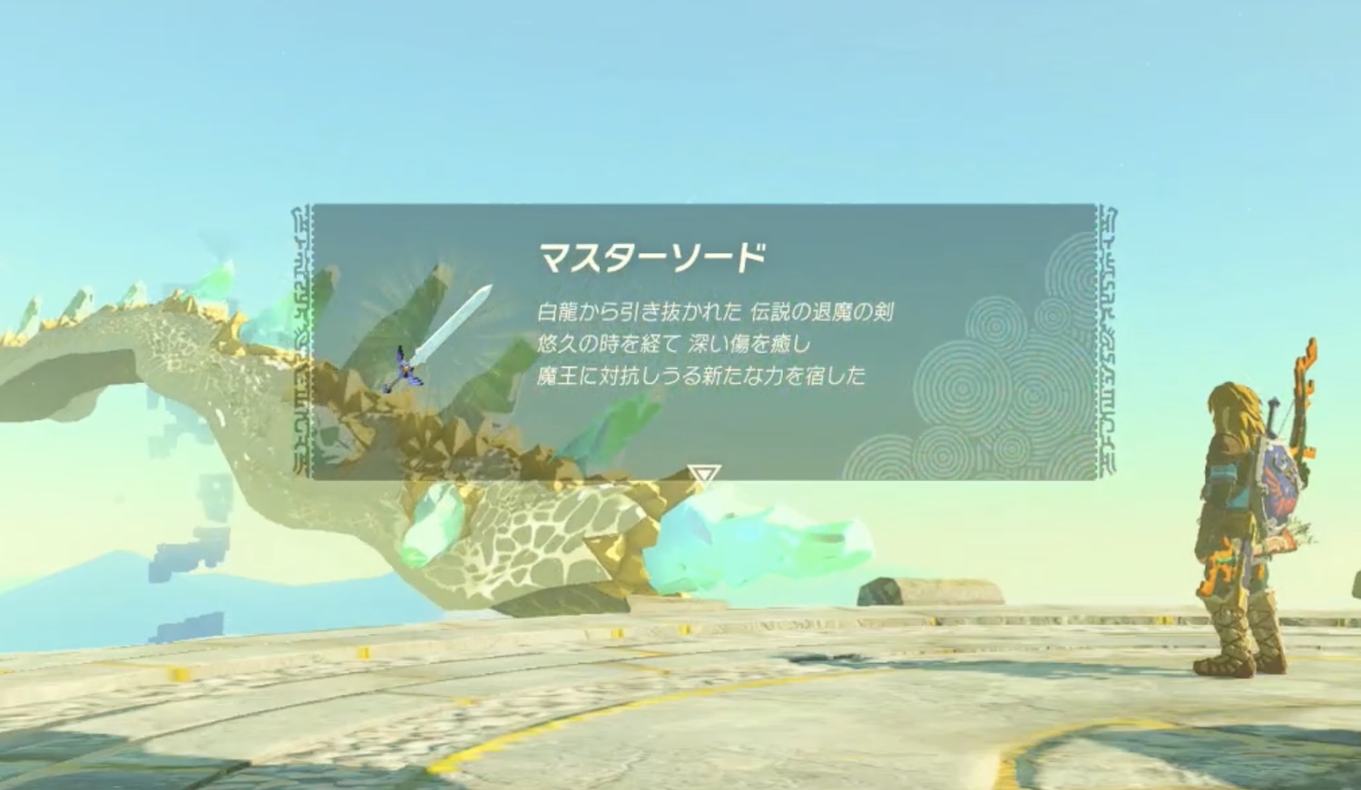 マスターソード