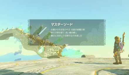 マスターソード