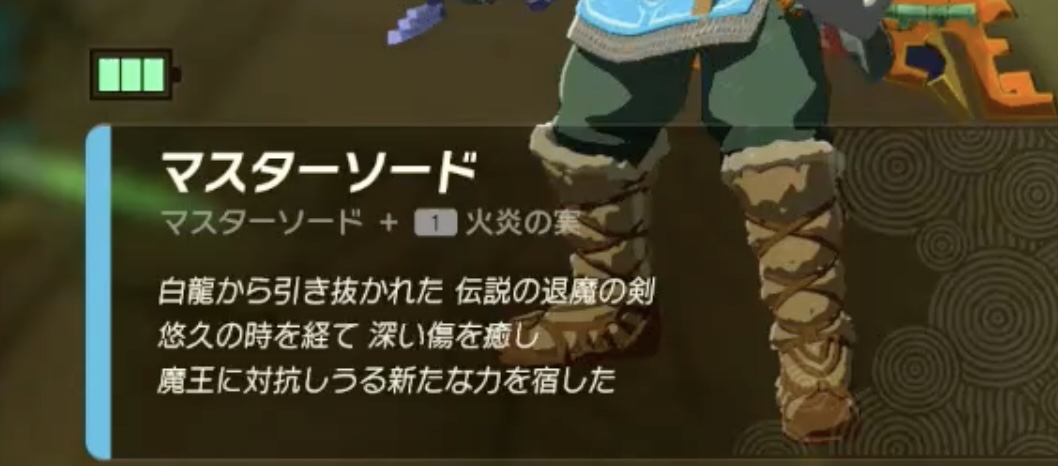 マスターソードのスクラビルド