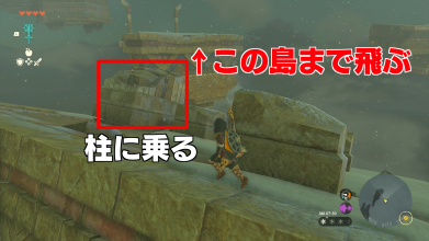 柱に乗って飛ぶ