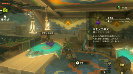 マモノエキスを売ってるお店