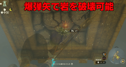 爆弾矢で破壊