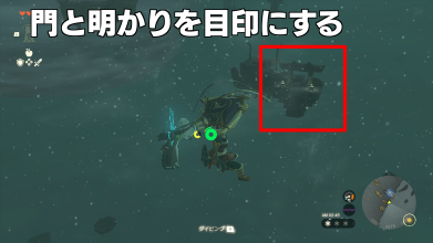 門と明かりを目印にする