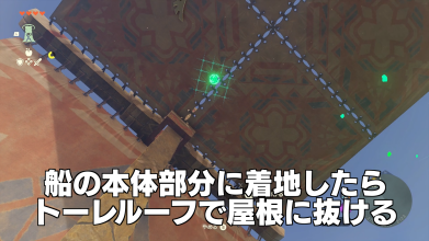 船はトーレルーフ