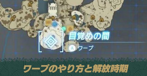 ワープのやり方