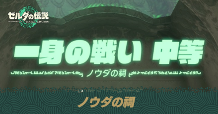 ノウダの祠の場所と宝箱の取り方