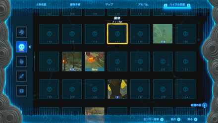 ハイラル図鑑埋め