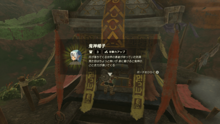 鬼神帽子の入手方法