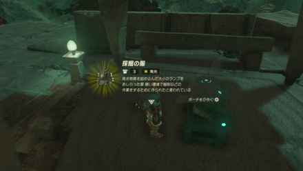 採掘の服の入手方法