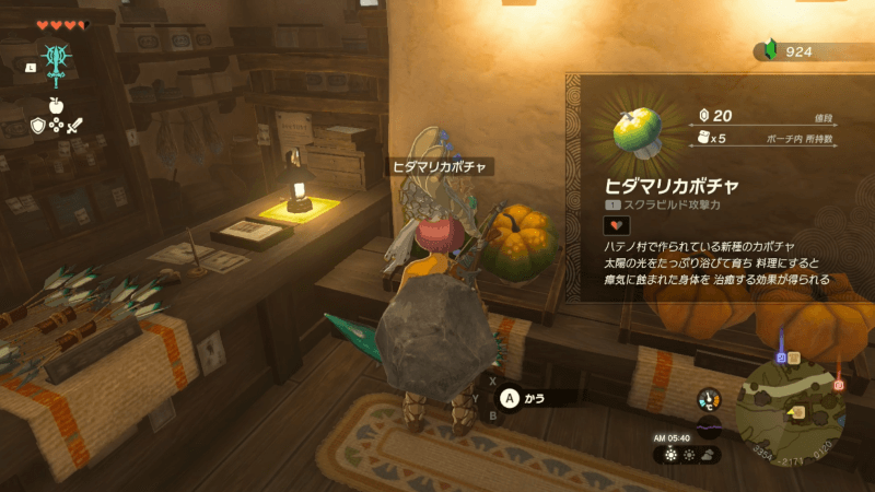 防具屋でヒダマリカボチャが買えるように