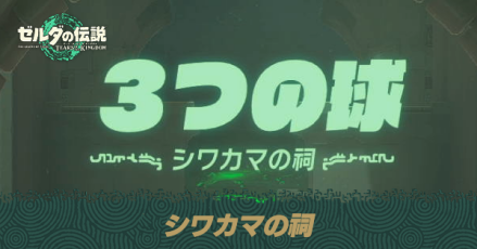 シワカマの祠の場所と宝箱の取り方