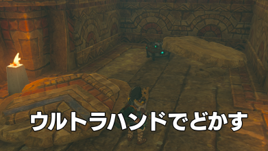 ウルトラハンドでどかす