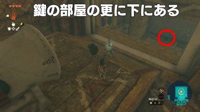 鍵の部屋の下