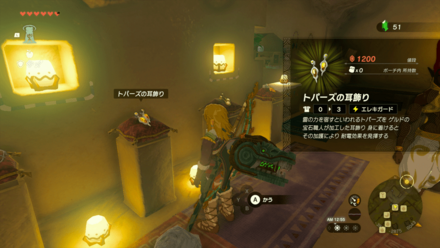 トパーズの耳飾りの入手方法