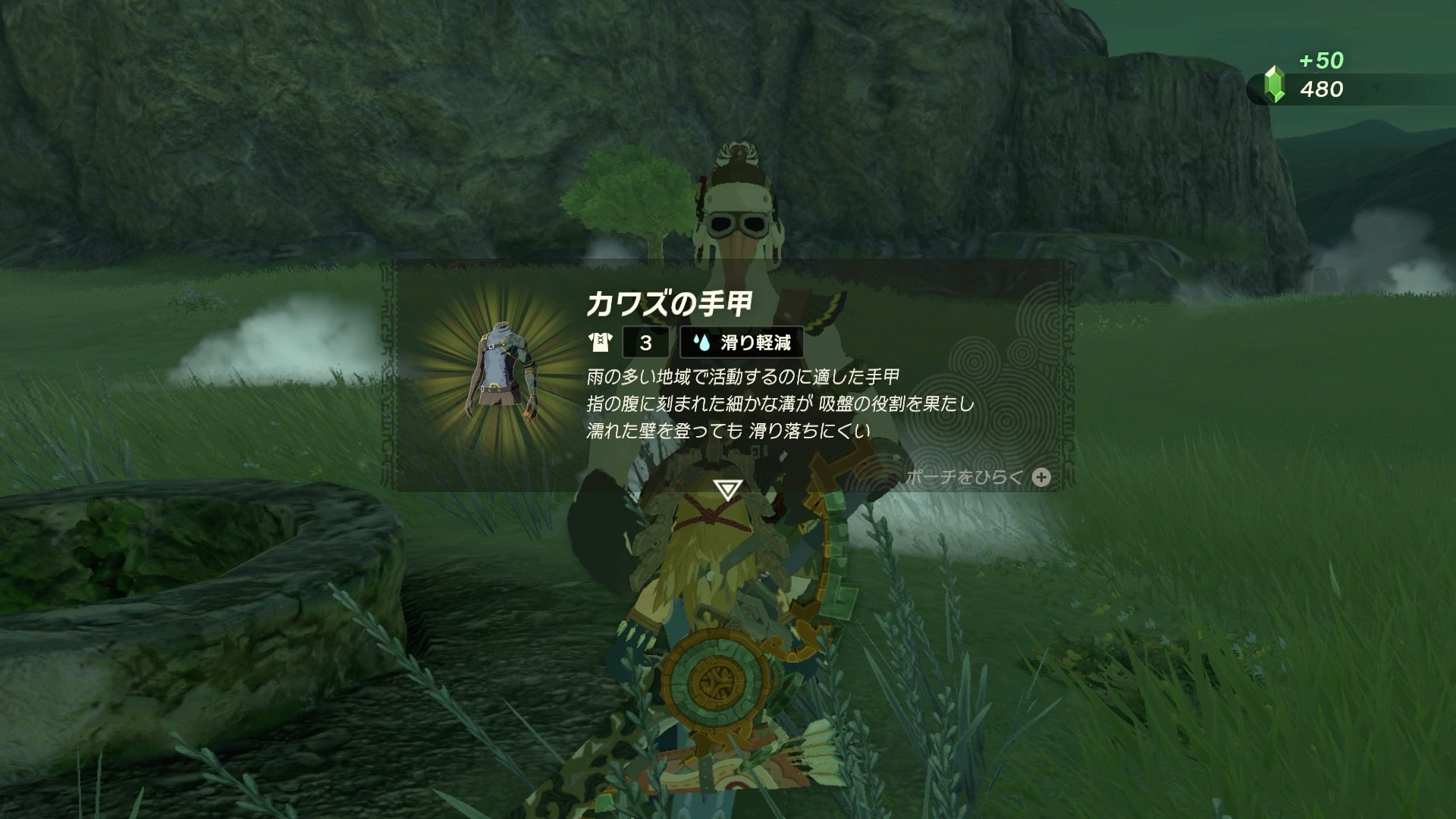 エピソードチャレンジ「真実を探れ噂のゼルダ姫」の報酬