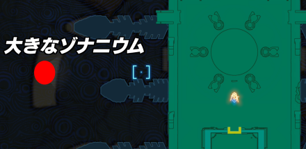 大きなゾナニウム