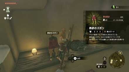 熱砂のズボンの入手方法