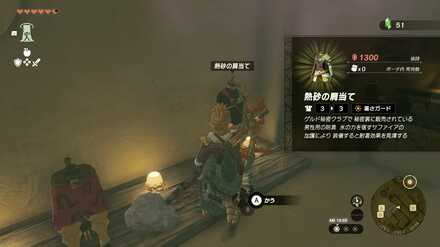 熱砂の肩当ての入手方法